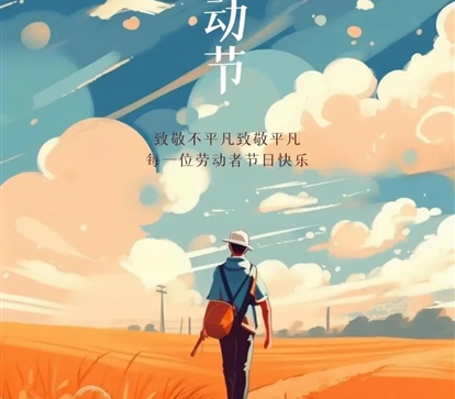五一|榜样就在我们身边
